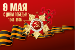 09.05.2024 День Победы