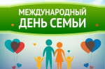 16.05.2024 День семьи