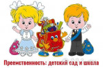 29.05.2024  "Мы еще не ученики, но уже выпускники!"