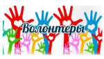31.05.2024  Мы и "Волонтеры страны детства"