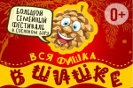 10.07.2024  "Вся фишка в шишке!"