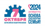 09.10.2024 Профсоюзная акция