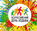 16.10.2024  Всероссийский день ходьбы