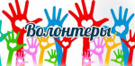 17.10.2024  Волонтеры спешат на помощь!