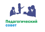 22.04.2025  Городской педагогический совет