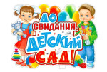 30.05.2025  Выпускные в детском саду