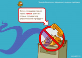 Безопасность ребенка  - в ваших руках!