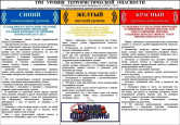 Вместе против терроризма!