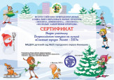 13.02.2023  "Снежный городок Эколят"
