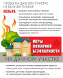 Помните о правилах пожарной безопасности