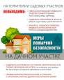 Помните о правилах пожарной безопасности