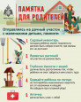 Помните о правилах пожарной безопасности