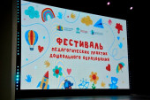 28.09.2023  Фестиваль "От лучшей практики - к лучшему результату"