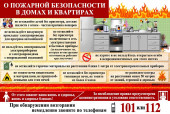 Помните о правилах пожарной безопасности