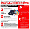Осторожно! Мошенники!