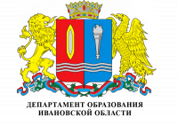 Департамент образования Ивановской области