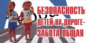Дорожная безопасность