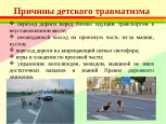 Дорожная безопасность