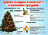 Пожарная безопасность