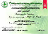 Экологический форум "Зелёная планета -2021"
