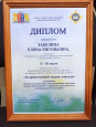 «За нравственный подвиг учителя» 