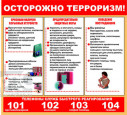 Антитеррор