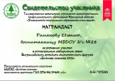 Экологический форум "Зелёная планета -2021"