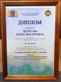«За нравственный подвиг учителя» 