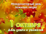 Хорошо нам рядышком, с дедушкой и бабушкой
