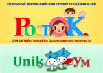 Турнир Росток-УникУм