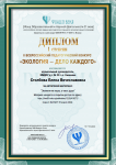«Экология – дело каждого» 