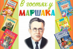 Проект «Разноцветные страницы С.Я. Маршака».  
