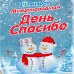 Малыши говорят "Спасибо!"