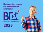 Воспитать гражданина 