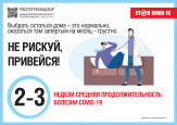 Памятки COVID-19