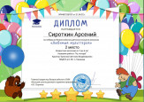 «Любимый мульт герой» 