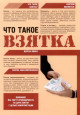 Нормативные правовые и иные акты в сфере противодействия коррупции