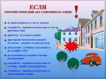 Это важно знать ! Памятки. Информационные  буклеты . 
