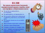 Это важно знать ! Памятки. Информационные  буклеты . 