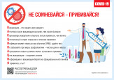 Памятки COVID-19