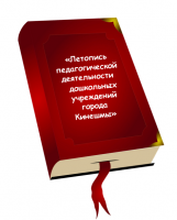 Летопись