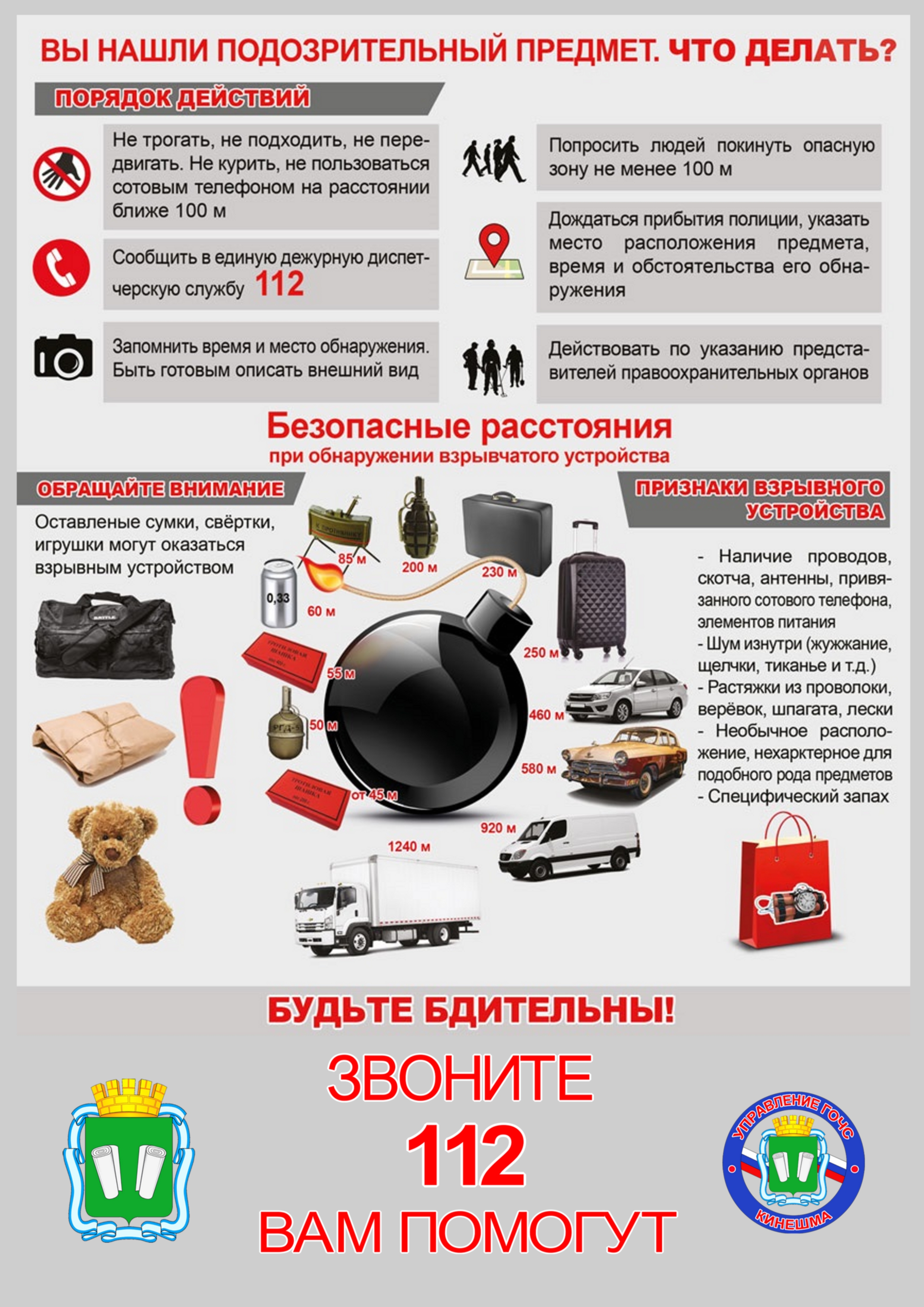 Если вы нашли подозрительный предмет