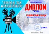 "Зима на позитиве" (подробнее)