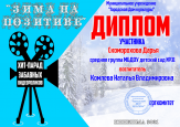 "Зима на позитиве" (подробнее)