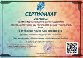 Межмуниципальный онлайн - фестиваль "Палитра современных образовательных технологий" (подробнее)