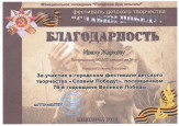 "Славим Победу" (подробнее)