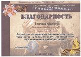 "Славим Победу" (подробнее)