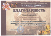 "Славим Победу" (подробнее)