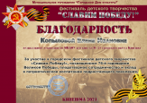 "Славим Победу" (подробнее)