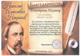 Вернисаж по произведениям Н.А. Некрасова (подробнее)